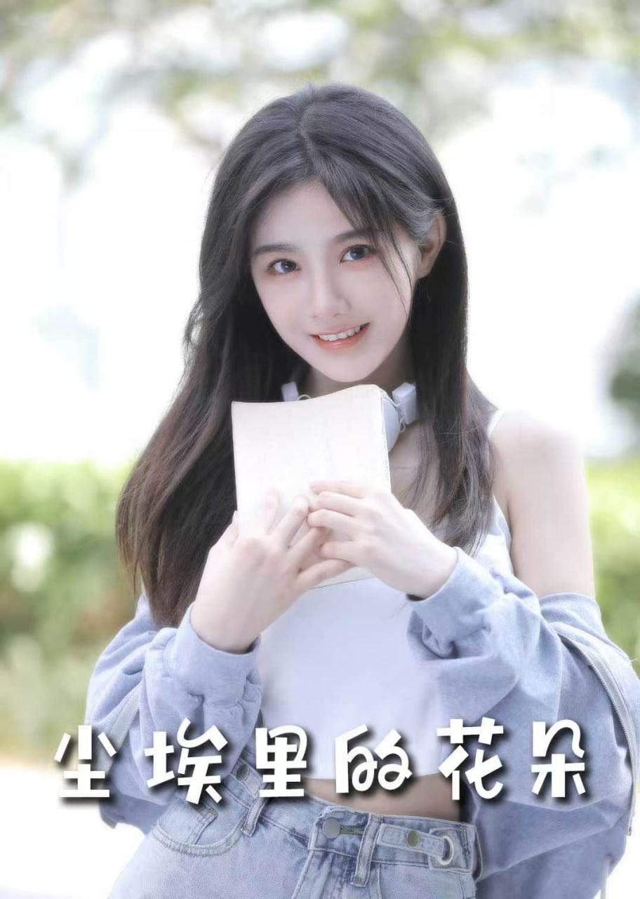 前路漫漫亦灿灿（尘埃里的花朵）第06集