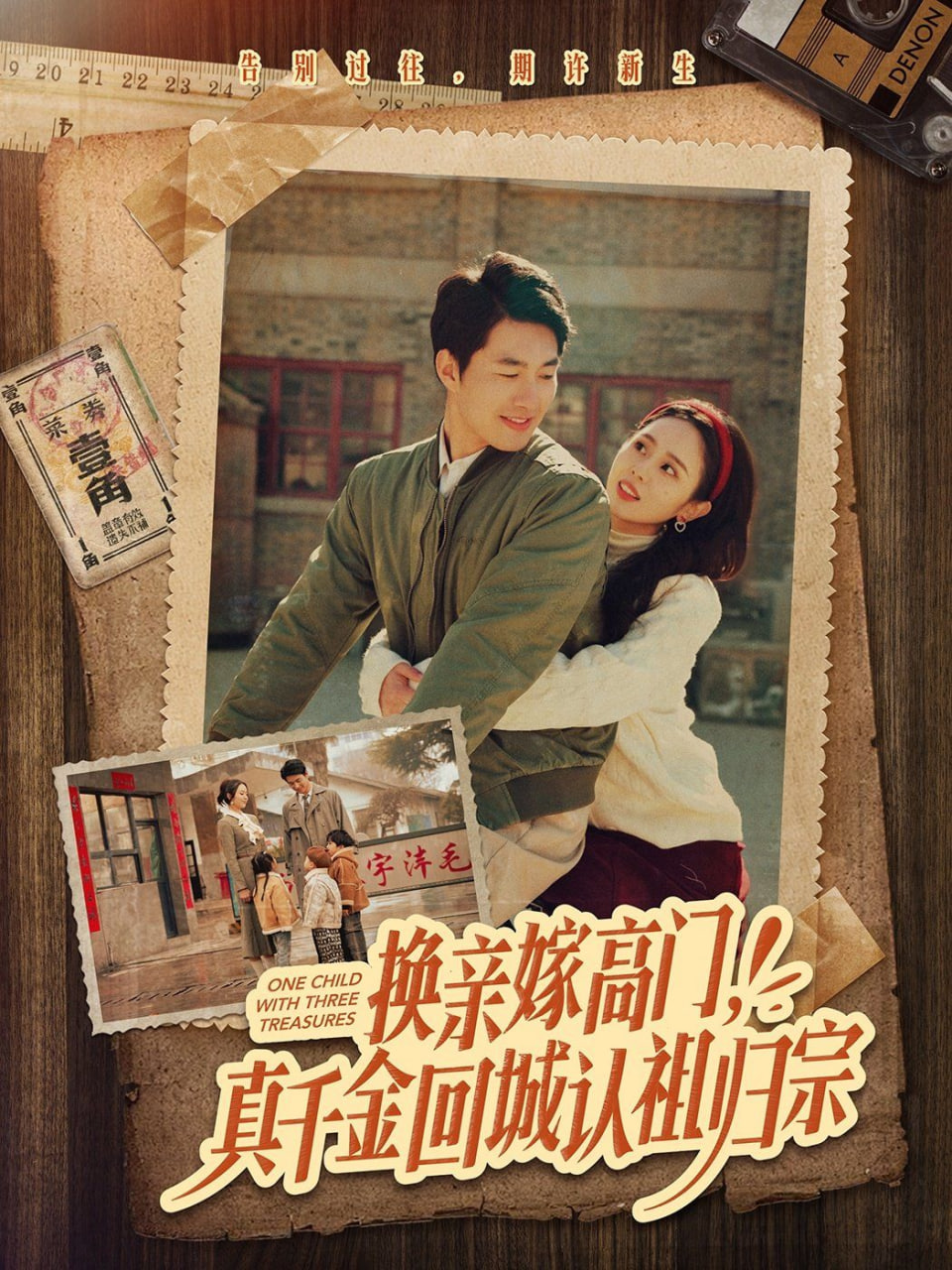 换亲嫁高门，真千金回城认祖归宗第25集