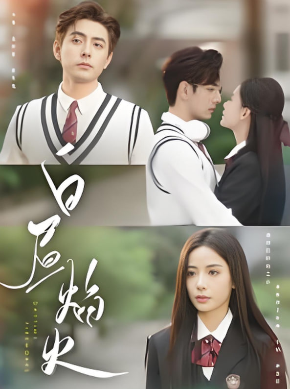 白昼焰火第05集