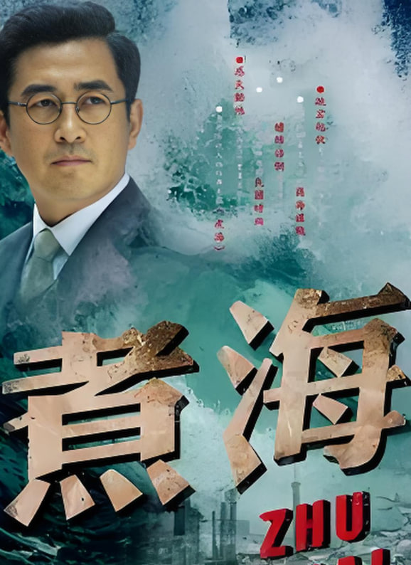 煮海(全集)