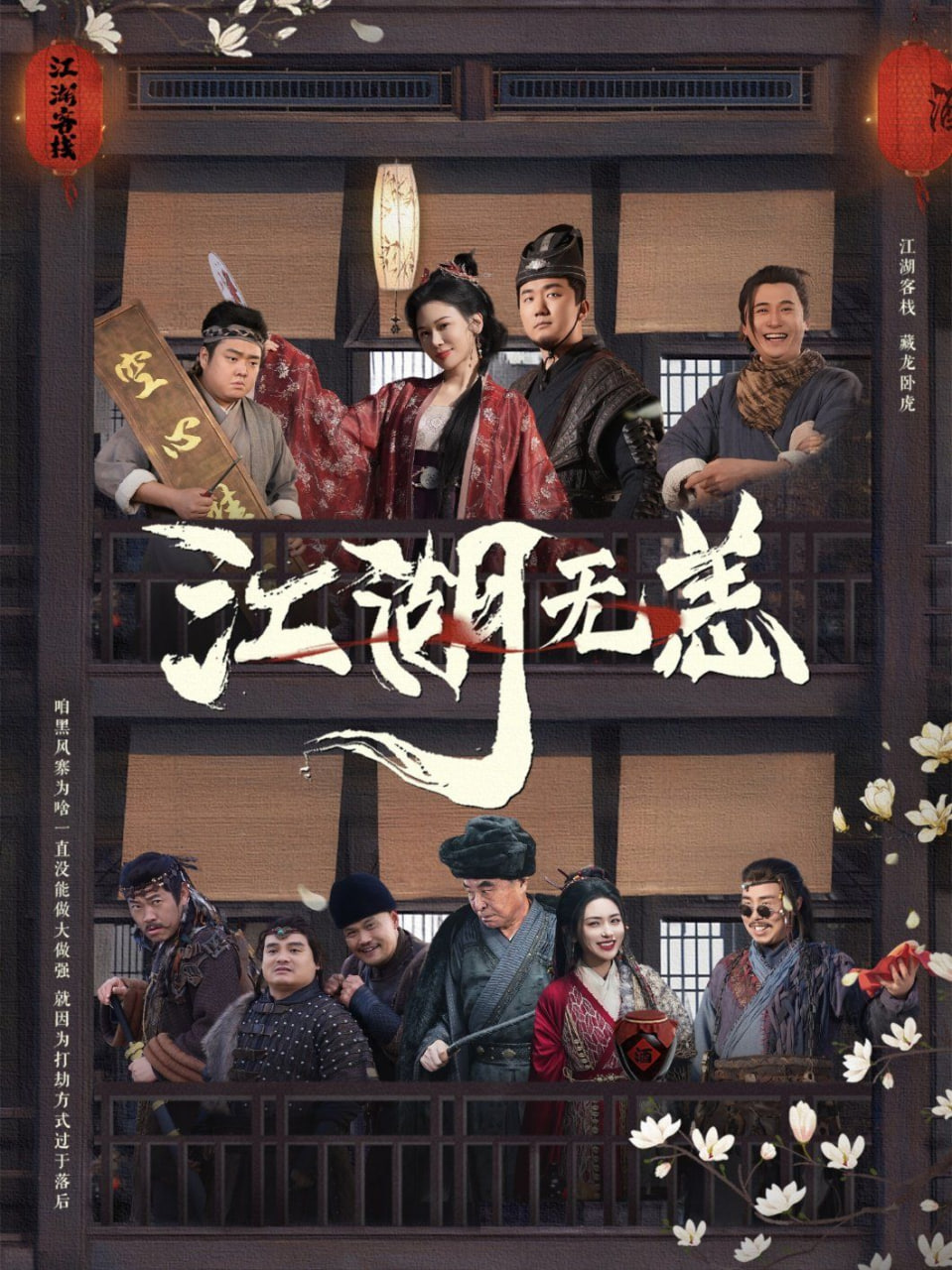 江湖无恙第33集