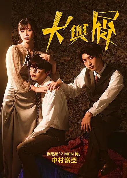犬与屑(全集)