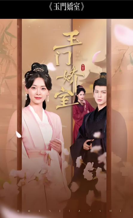 盼春归&玉门娇室(全集)
