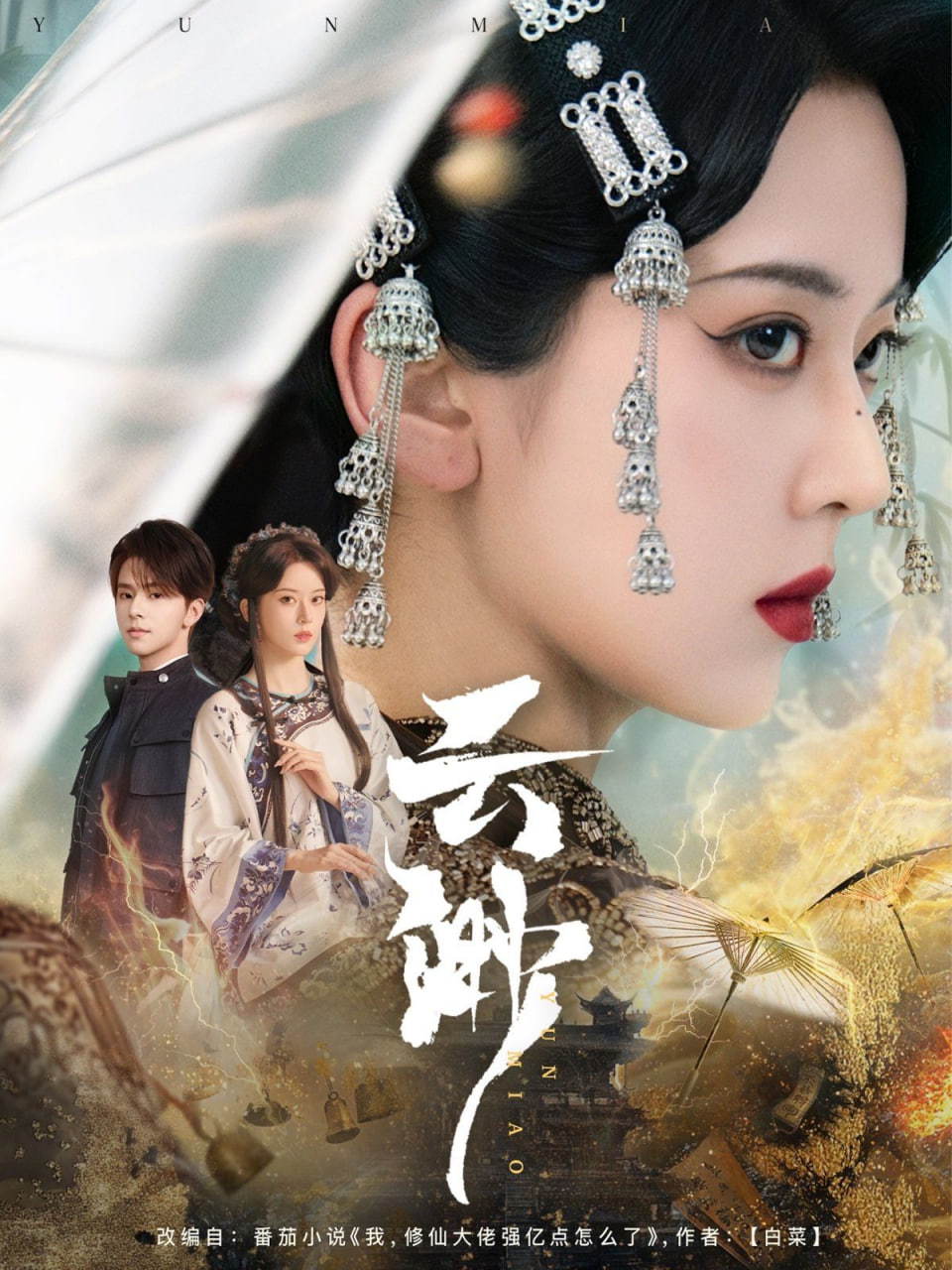 云渺第01集