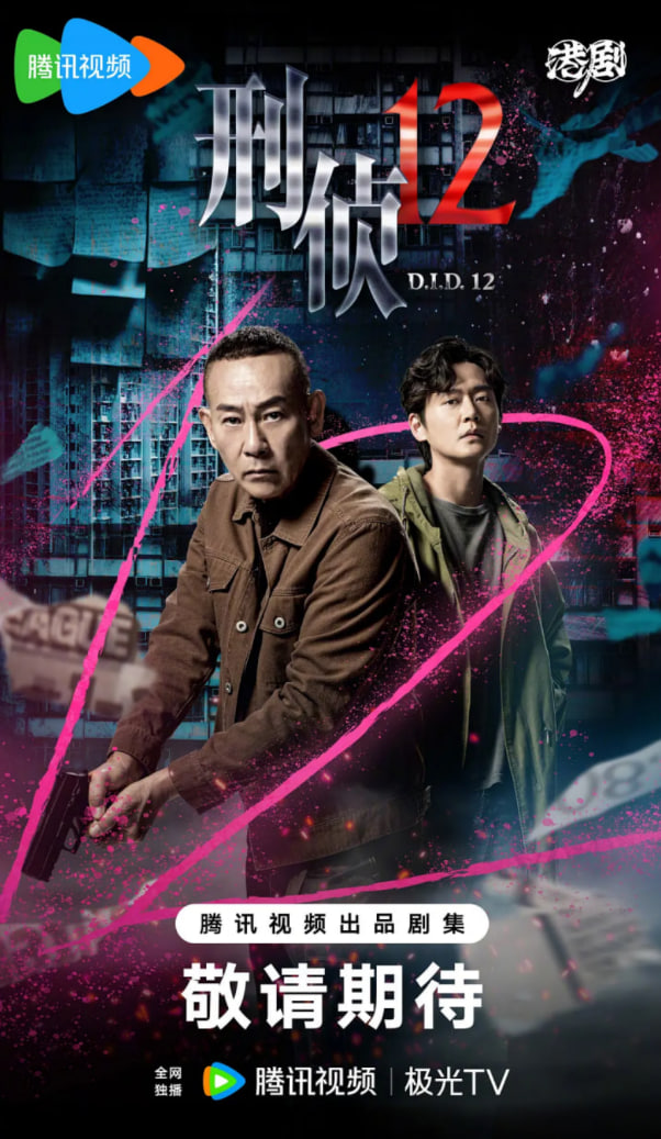 刑侦12（国语版）第19集