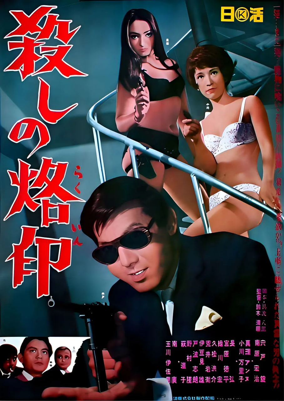 杀手烙印(全集)