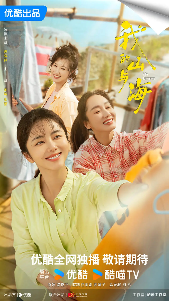 我的山与海(全集)