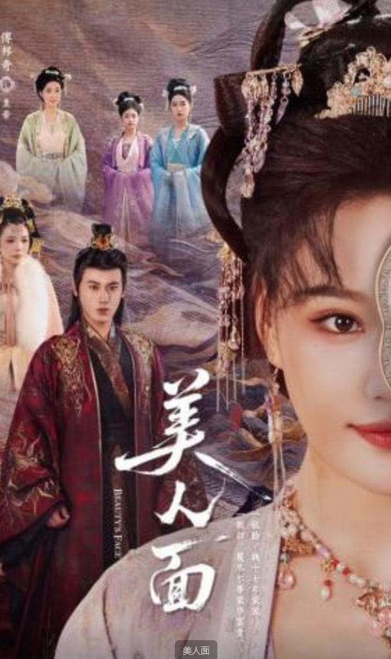 美人面(全集)