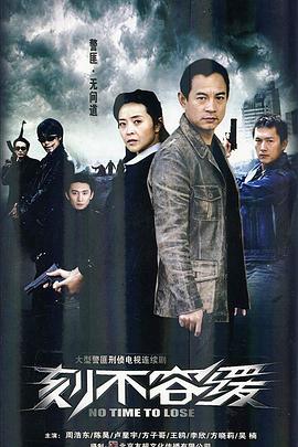 刻不容缓第26集