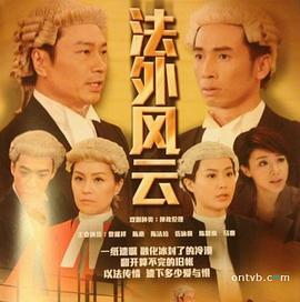 法外风云第6集