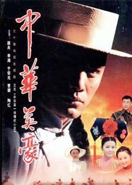中华英豪第18集