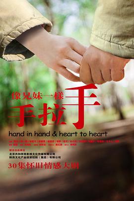像兄妹一样手拉手第30集
