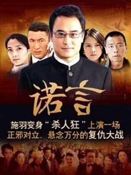 诺言第26集