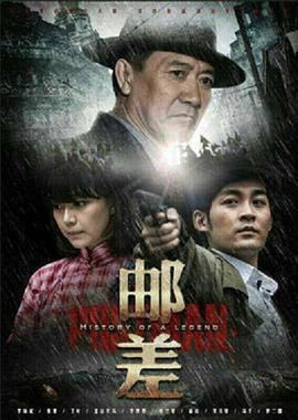邮差第3集