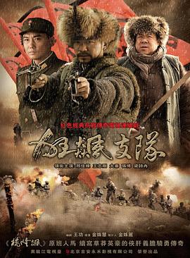 狂飙支队第16集