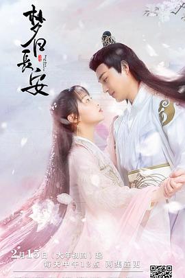梦回长安第2集