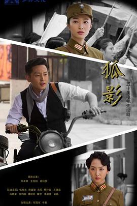 狐影第8集