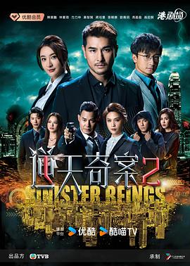 逆天奇案2 国语第27集