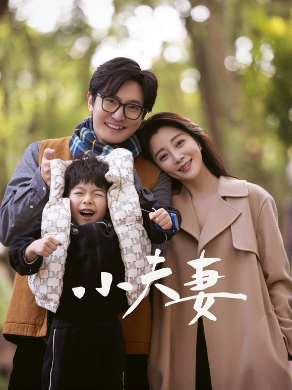 小夫妻第15集