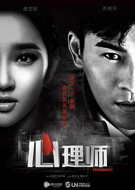 心理师第13集