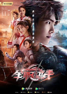 全职高手第17集