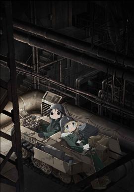 少女终末旅行第12集