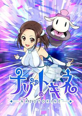 解谜之音第08集