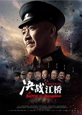 决战江桥第27集