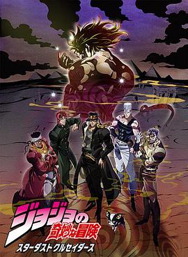 JOJO的奇妙冒险星尘斗士埃及篇第15集