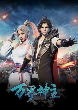 万界神主第206集