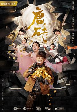唐砖第1集