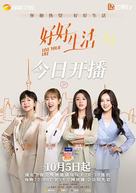 好好生活第29集
