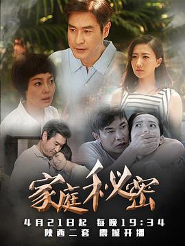 家庭秘密第16集