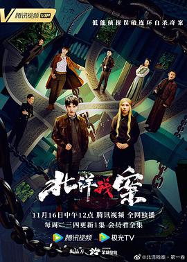北洋残案第03集
