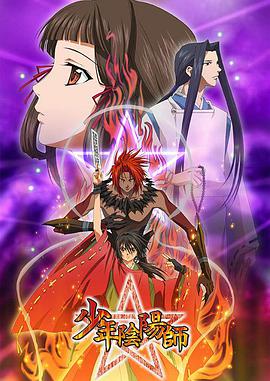 少年阴阳师第12集