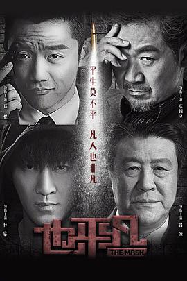 也平凡第27集