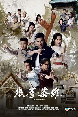铁拳英雄粤语第03集