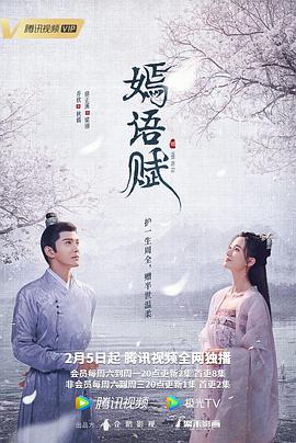 嫣语赋第16集