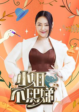 小姐不熙娣20230510