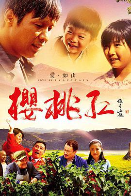 樱桃红第21集