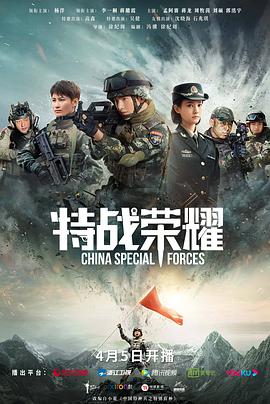 特战荣耀第28集