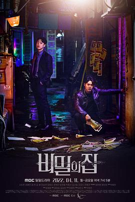 秘密之家第51集