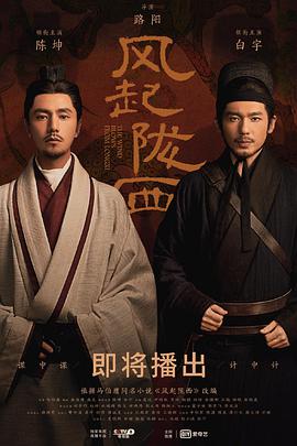 风起陇西第03集
