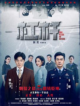 杠杆第03集