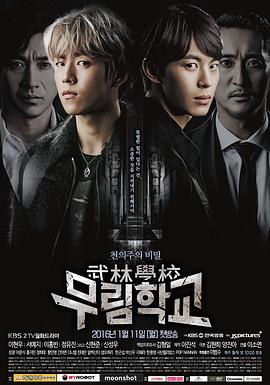 武林学校第09集