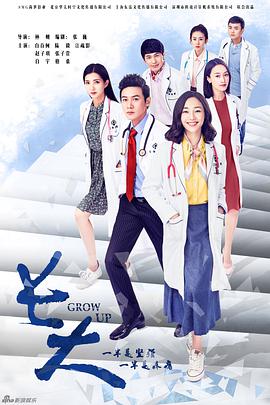 长大第16集