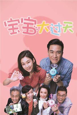 宝宝大过天-商天娥篇粤语第15集