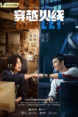 穿越火线第12集