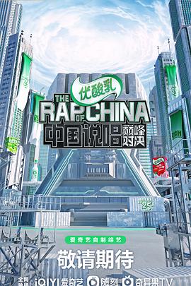 中国说唱巅峰对决20220717