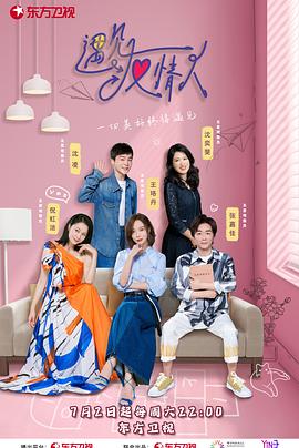 遇见友情人20220730